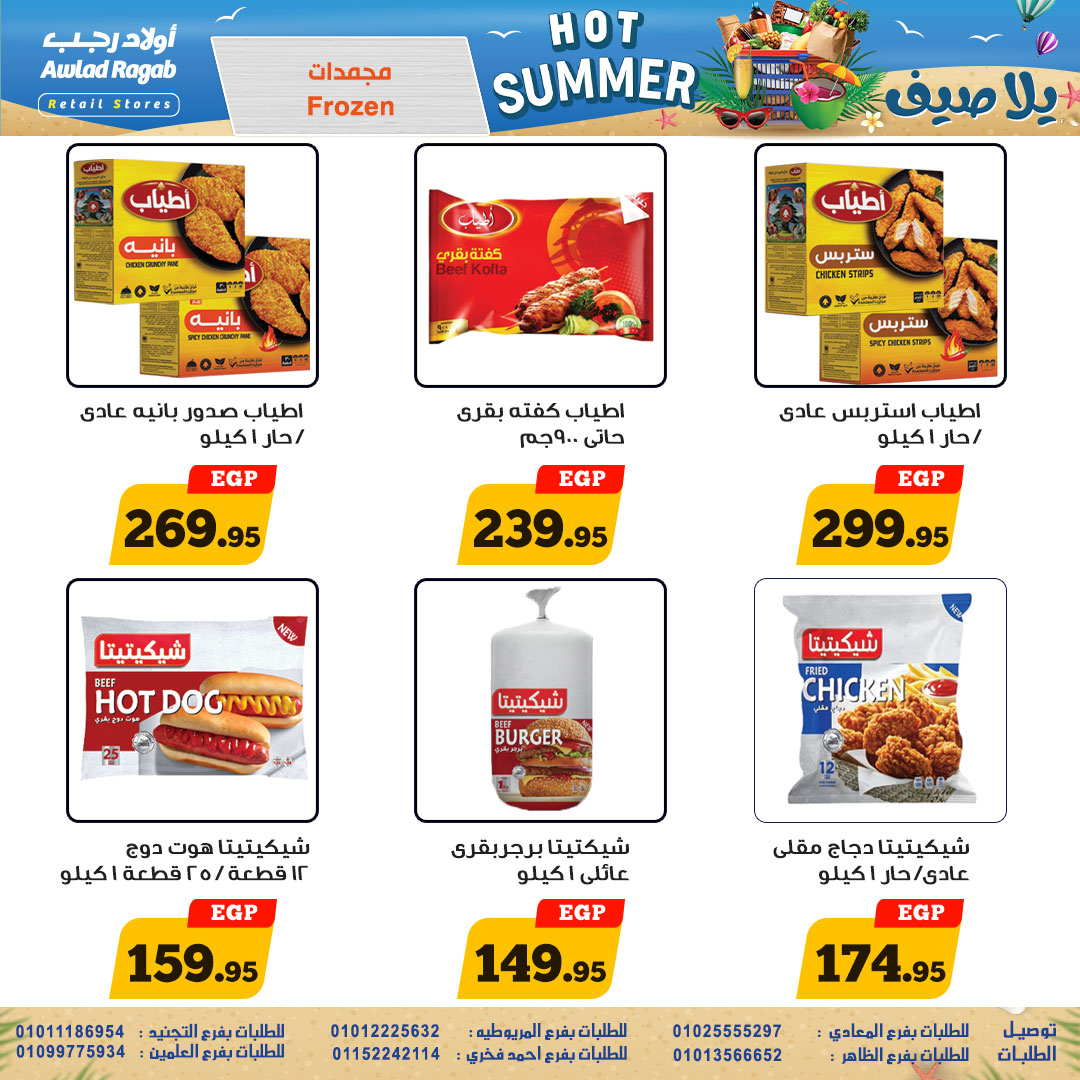 ragab-sons offers from 31jul to 4jun 2025 عروض أولاد رجب من 31 يوليو حتى 4 يونيو 2025 صفحة رقم 11